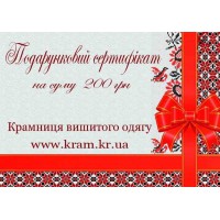 Gift certificate 200 UAH