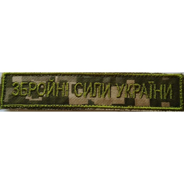 Armed Forces of Ukraine, ЗСУ, olive patch