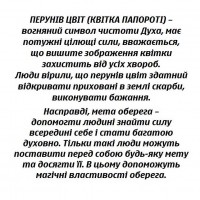 Перунів цвіт, сорочка чоловіча з вишивкою,