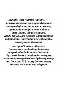 Перунів цвіт, сорочка чоловіча з вишивкою,