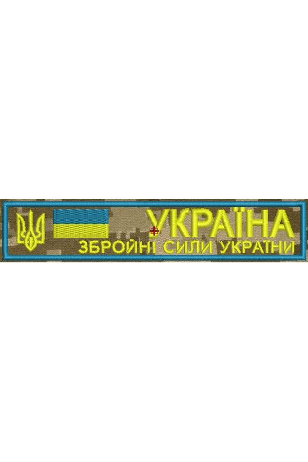 Дизайни машинної вишивки ЗСУ-2
