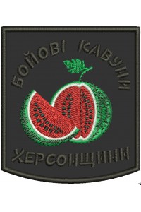 Machine embroidery design, Бойові кавуни Херсонщини