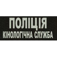 Design for machine embroidery Police, Canine Service