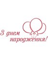 Happy Birthday Machine Embroidery Design - 1 Color