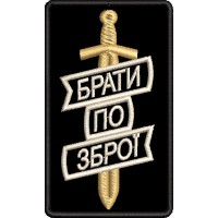 Chevron Stylized Brothers in Arms Machine Embroidery Design