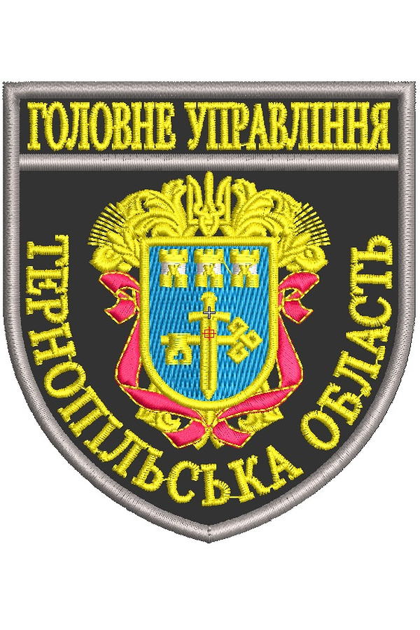 Дизайн для машинної вишивки Шеврон Головне Управління Тернопільська область