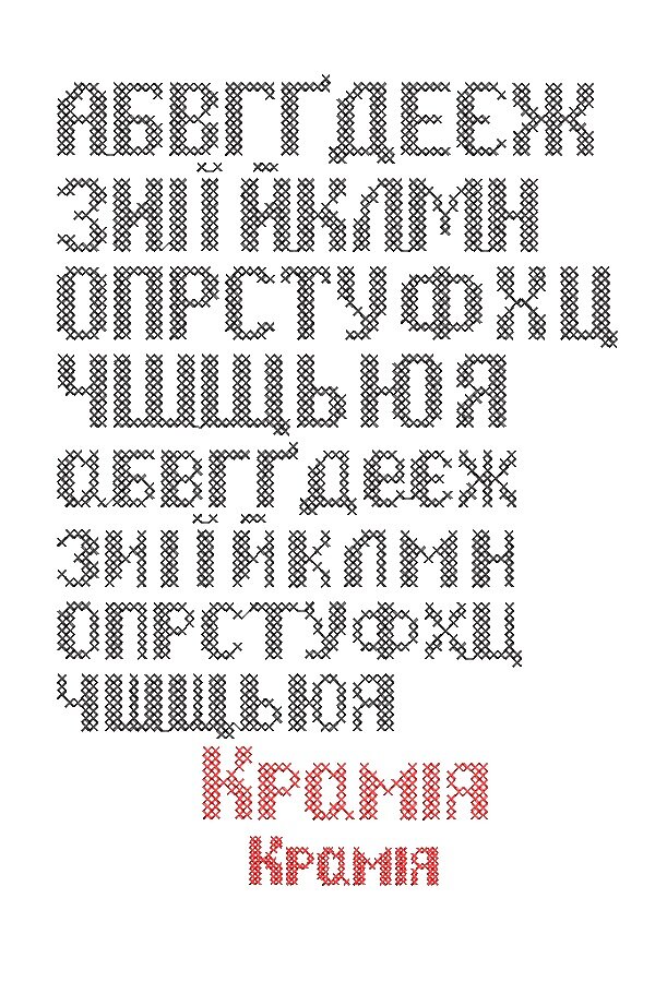 Machine embroidery design Cross-stitch alphabet. Cross-stitch: 6 stitches. Cross-stitch height: 3 mm