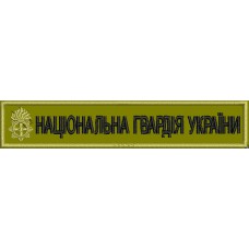  Program for machine embroidery National Guard of Ukraine