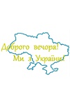  Программа для машинной вышивки Мы из Украины!