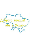  Программа для машинной вышивки Мы из Украины!