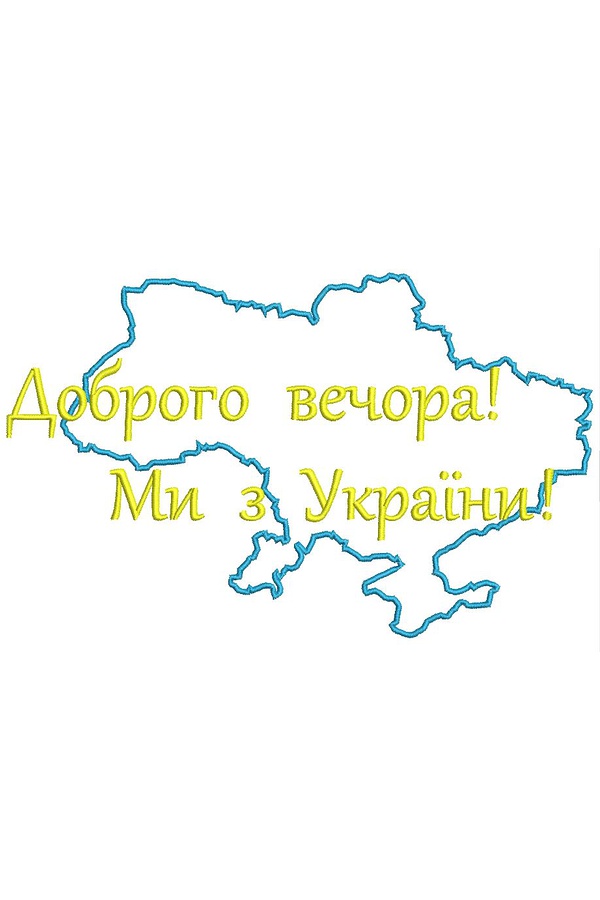  Программа для машинной вышивки Мы из Украины!