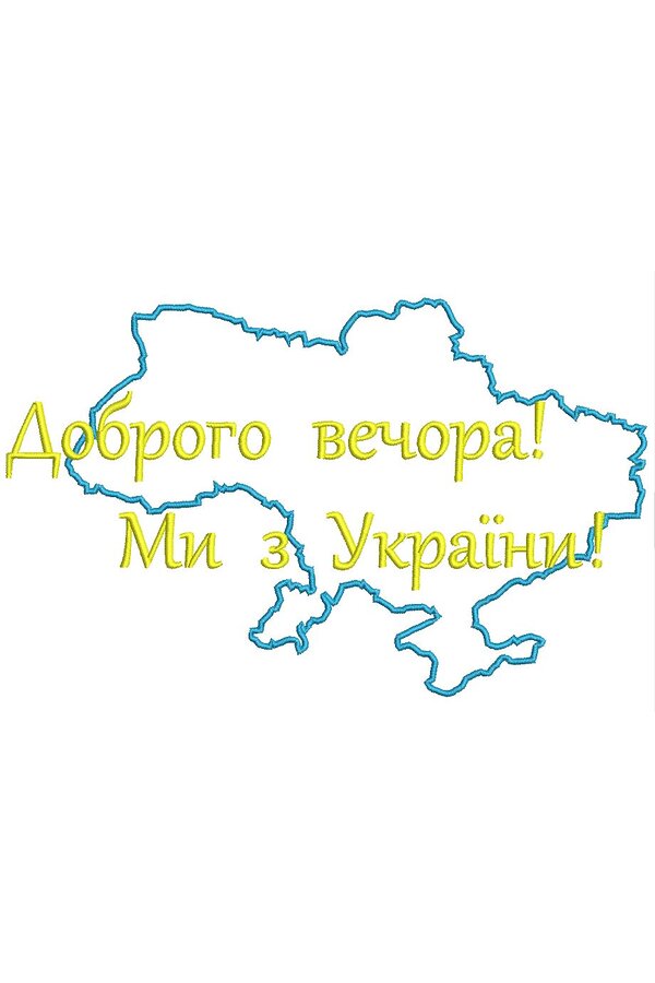  Программа для машинной вышивки Мы из Украины!