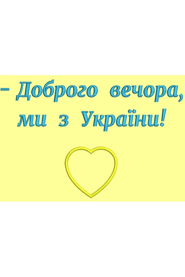 Дизайн машинної вишивки Доброго вечора