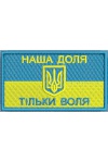  Программа для машинной вышивки Наша доля - тільки воля