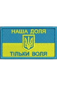  Программа для машинной вышивки Наша доля - тільки воля